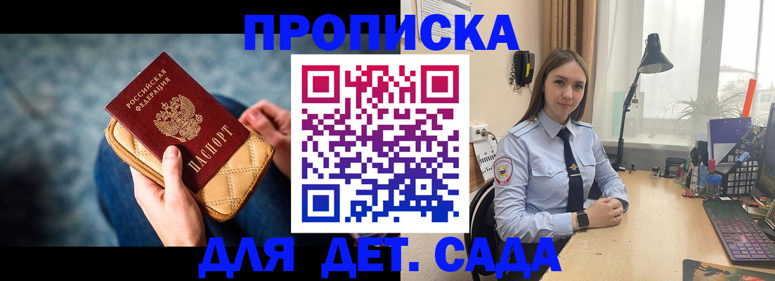 временная регистрация купить в Отрадном