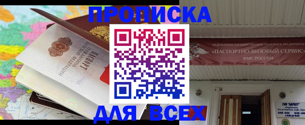 прописка штамп в Отрадном