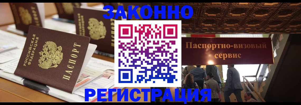 прописка иностранных граждан в Отрадном